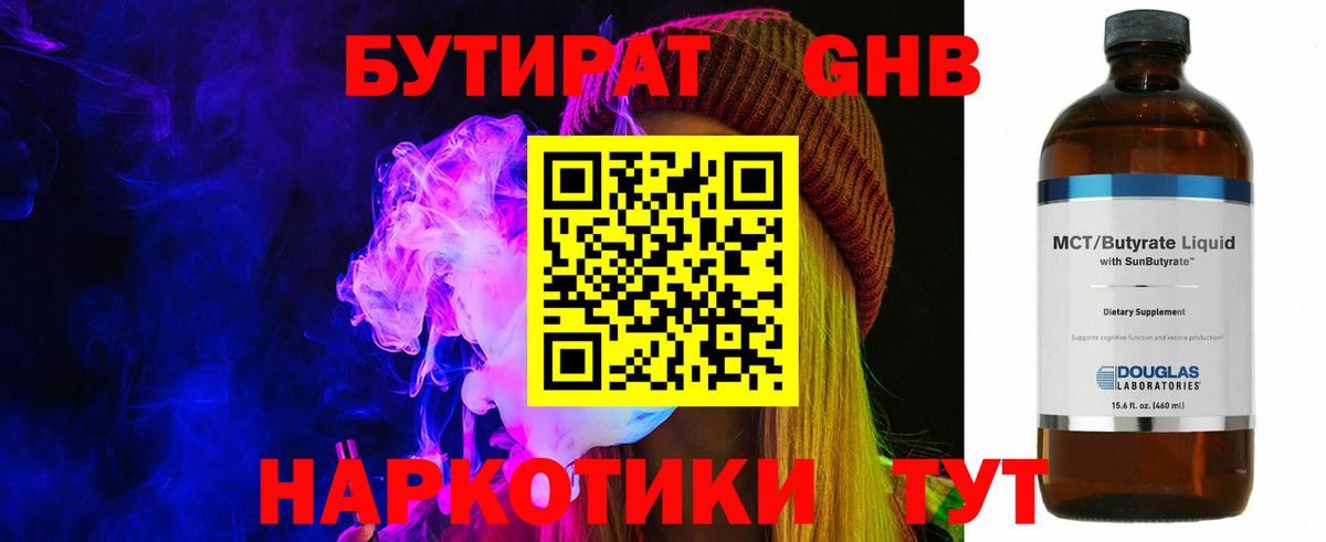 Усолье-Сибирское  Бутират GHB  Вход с VPN 