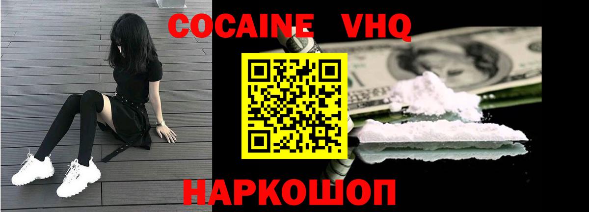 Cocaine VHQ Усолье-Сибирское