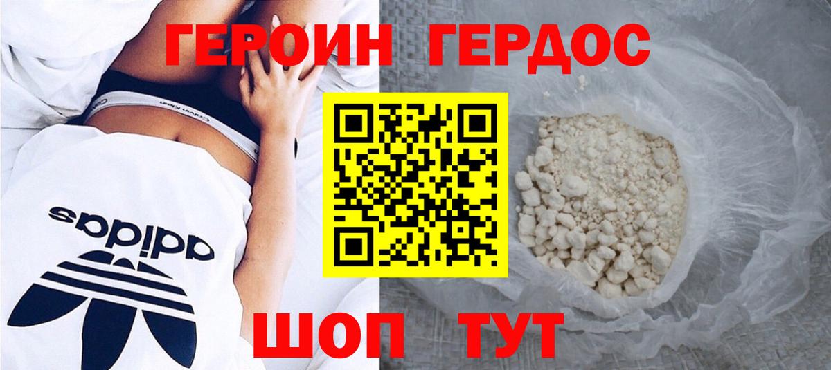 ГЕРОИН белый Усолье-Сибирское