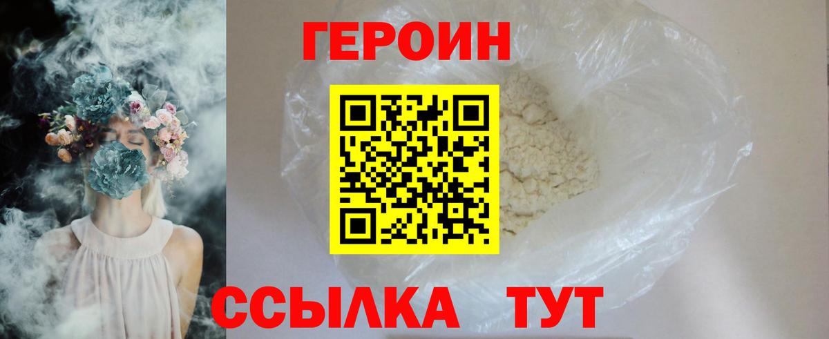 ГЕРОИН  ГЕРОИН белый  Вход с VPN  Усолье-Сибирское 