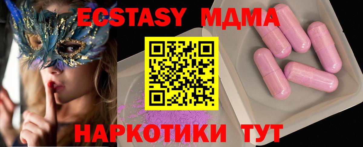 Усолье-Сибирское  MDMA молли  Вход с VPN  МДМА  МДМА crystal 
