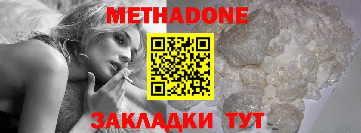 МЕТАДОН methadone Усолье-Сибирское